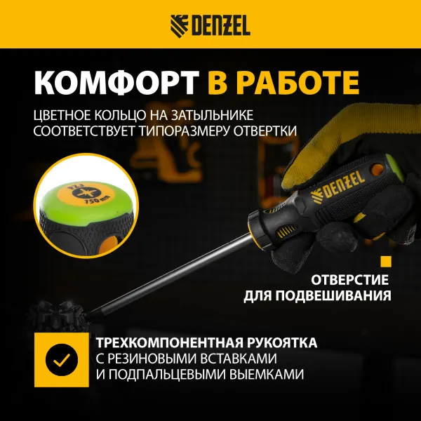 Отвертка DENZEL PZ3x150 мм, CrV, трехкомпонентная рукоятка