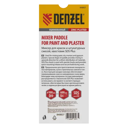 Миксер для красок и штукатурных смесей DENZEL 848837, 100 x 600 мм, SDS plus
