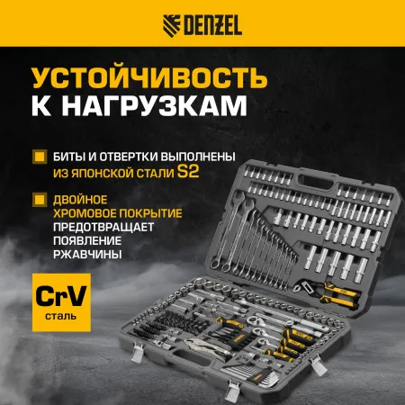Набор инструментов DENZEL 1/2", 3/8", 1/4", CrV, S2, пластиковый кейс, 232 предмета