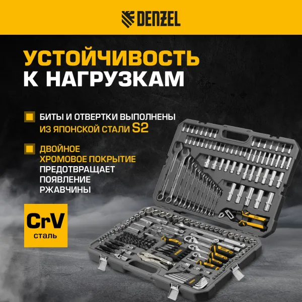 Набор инструментов DENZEL 1/2", 3/8", 1/4", CrV, S2, пластиковый кейс, 232 предмета