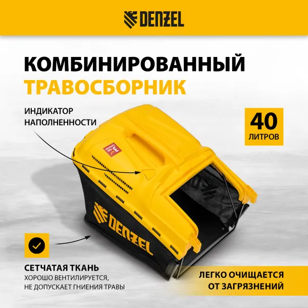 Газонокосилка бензиновая DENZEL GLD-420, 146 см3, ширина 42 см