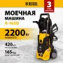 Мойка высокого давления DENZEL R-165D, 2200 Вт, 165 бар, 7 л/мин, с барабаном