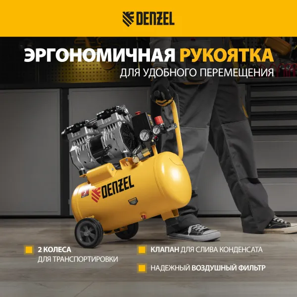 Компрессор безмасляный DENZEL DLS950/24, 950 Вт, 165 л/мин, ресивер 24 л, малошумный