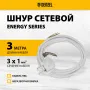 Шнур сетевой Energy Series DENZEL, ПВС, 3 м, 3 x 1 мм, с неразборной вилкой, белый