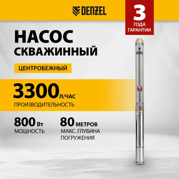 Скважинный насос DENZEL DWC-3-60, центробежный, диаметр 3, 800 Вт, 3300 л/ч, напор 60 м
