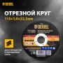 Круг отрезной по металлу DENZEL 115 х 1,0 х 22,2 мм, A60QBF