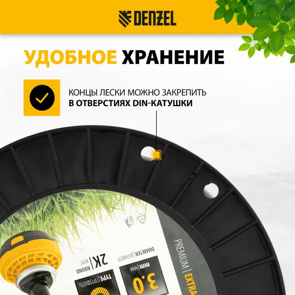 Леска для триммера DENZEL двухкомпонентная круглая, 3,0мм х 123м, на DIN катушке EXTRA CORD