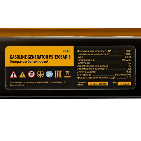 Генератор бензиновый DENZEL PS-120EAD-3, 12 кВт,230/400 В, 40л, разъем ATS,перекл.режима,эл.старт