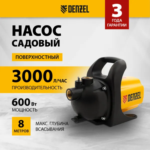 Насос садовый поверхностный DENZEL GP600, 600 Вт, 3000 л/ч, высота подъема 35 м, пластик