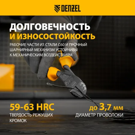 Бокорезы усиленные DENZEL 180 мм, трехкомпонентные рукоятки Denzel