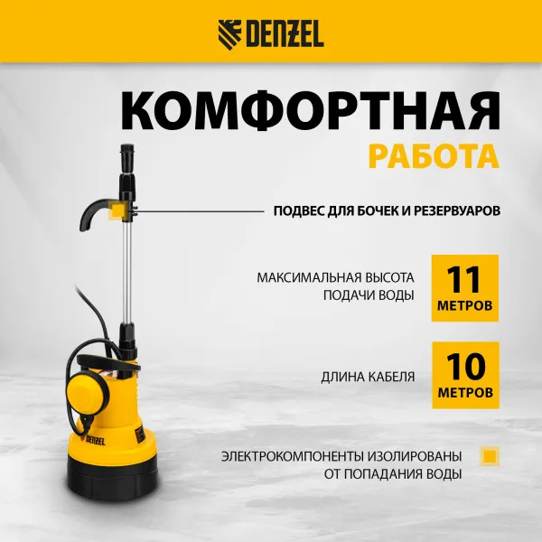 Дренажный насос для чистой воды DENZEL DPB400, 400 Вт, подъем 11 м, 5500 л/ч