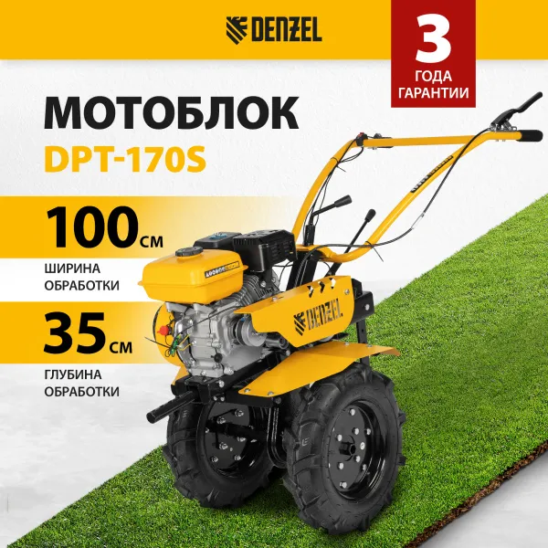 Мотоблок DENZEL DPT-170S, 7 л.с., ремен.сцеп, фрез 3х4, ШОМ, передачи 2В/1Н