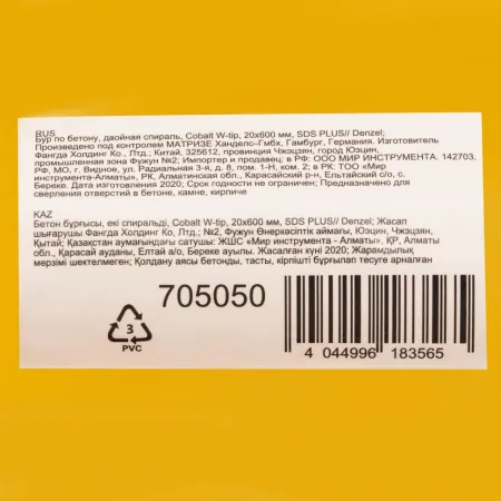 Бур по бетону DENZEL 705050, 20 x 600 мм, двойная спираль, три пылеотводящие кромки