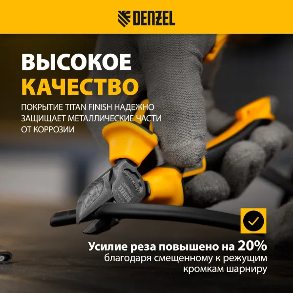 Бокорезы DENZEL 160 мм, трехкомпонентные рукоятки