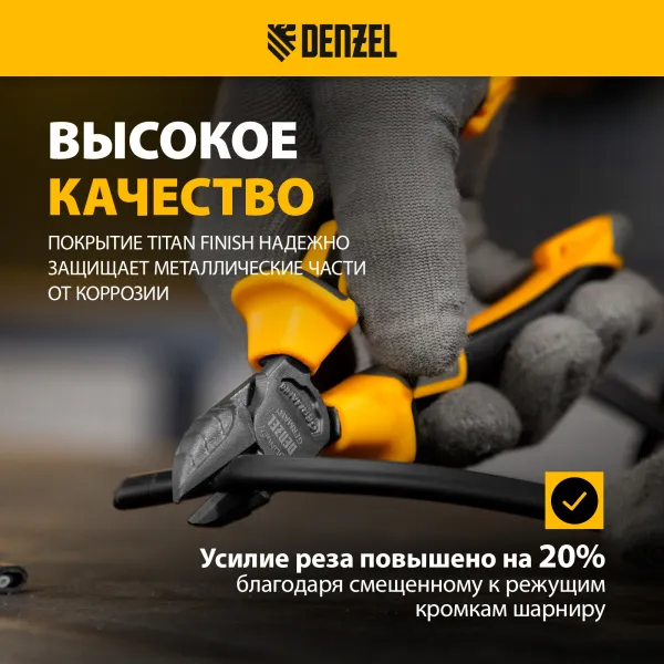 Бокорезы DENZEL 145 мм, трехкомпонентные рукоятки