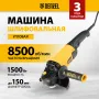 Машина шлифовальная угловая DENZEL AG150-1500, 1500 Вт, 150 мм, 8500 об/мин