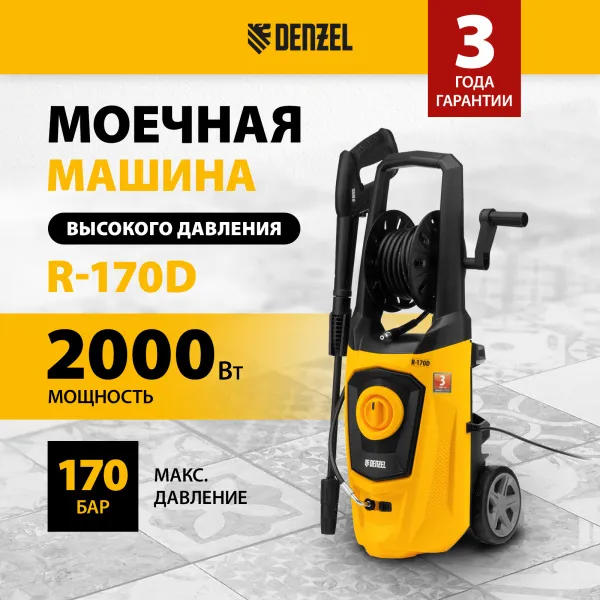 Моечная машина высокого давления DENZEL R-170D, 2000 Вт, 170 бар, 360 л/ч, с барабаном