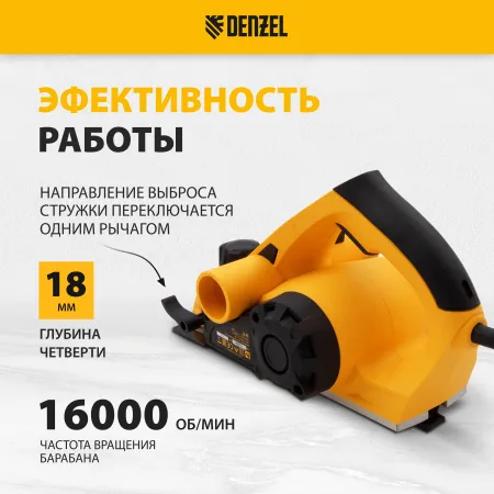 Рубанок электрический DENZEL EP-82, 720 Вт, 82 мм