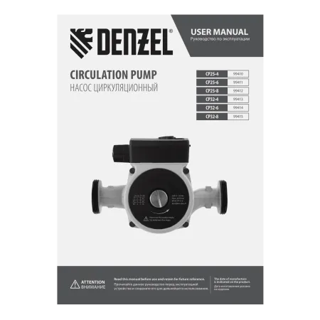 Циркуляционный насос DENZEL CP32-8, напор 8 м, 160 л/мин, 1 м кабель, монт. длина 180 мм
