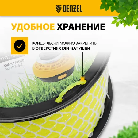 Леска для триммера DENZEL 96802 витой квадрат, 3,0мм х 163м, на DIN катушке FLEX CORD