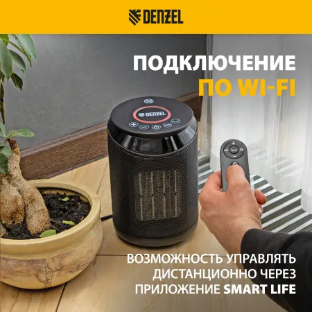 Тепловентилятор керамический DENZEL DTFC-2000X, 2 кВт, wi-fi, пульт, динамик, вращение, 3 реж.