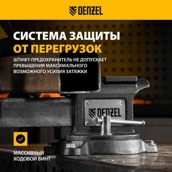 Тиски слесарные DENZEL BVH-100, 100 мм, поворотные, стальная направляющая, с наковальней