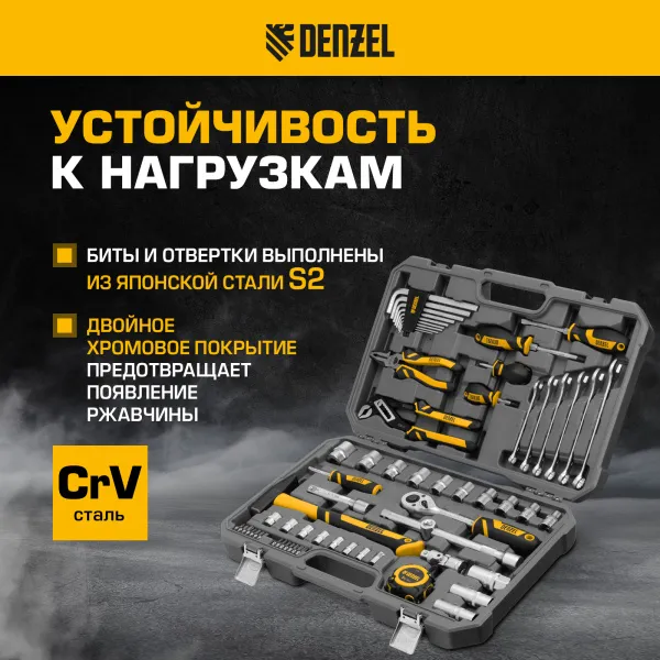 Набор инструментов DENZEL 1/2", 1/4", CrV, S2, пластиковый кейс, 64 предмета