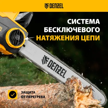 Пила цепная электрическая DENZEL EDS-1800P, 1.8 кВт, шина 40 см, шаг 3/8, 57 звеньев