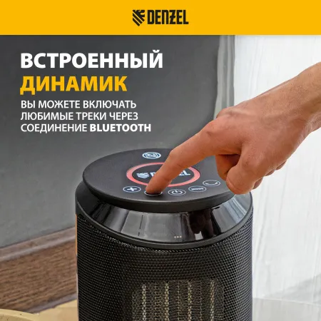 Тепловентилятор керамический DENZEL DTFC-2000X, 2 кВт, wi-fi, пульт, динамик, вращение, 3 реж.