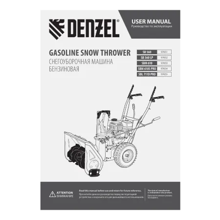 Снегоуборщик бензиновый DENZEL SBM 610S PRO, 212 cc, электростартер, фара, обогрев