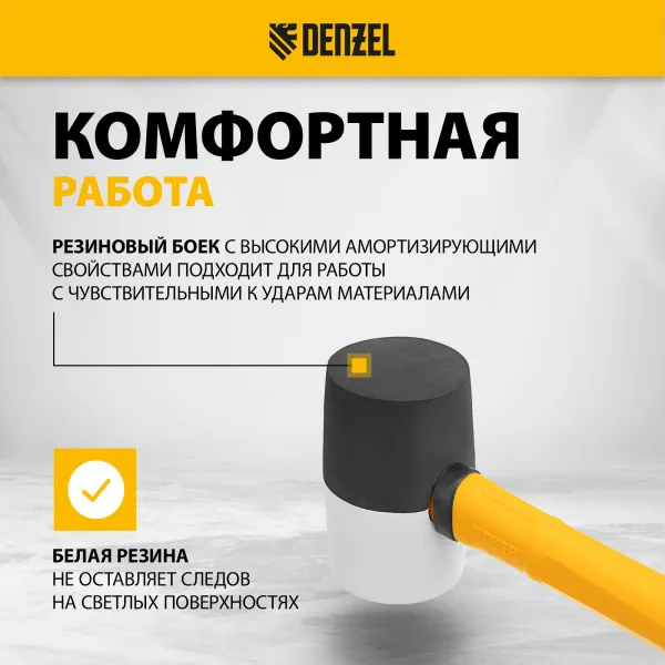 Киянка резиновая DENZEL 225 г, черно-белая, фибергласовая рукоятка c TPR покрытием