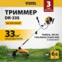 Триммер бензиновый DENZEL DR-33S, 33 см3, разъемная штанга