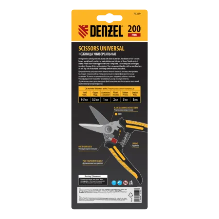 Ножницы универсальные DENZEL 200 мм, нержавеющая сталь