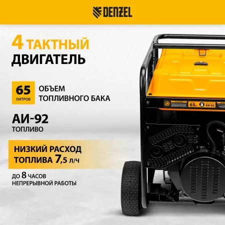 Генератор бензиновый DENZEL PS-180EA, 18 кВт,230 В, 65л, разъем ATS,эл.старт