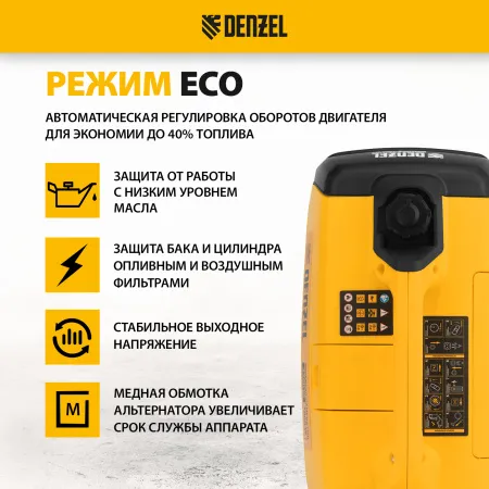 Инверторный генератор DENZEL GT-2200iS, 2.2 кВт, 230 В, бак 4 л, ручной старт