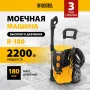 Моечная машина высокого давления DENZEL R-180, 2200 Вт, 180 бар, 380 л/ч, колесная