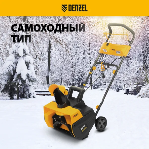 Снегоуборщик электрический DENZEL ESB-460, 2 кВт