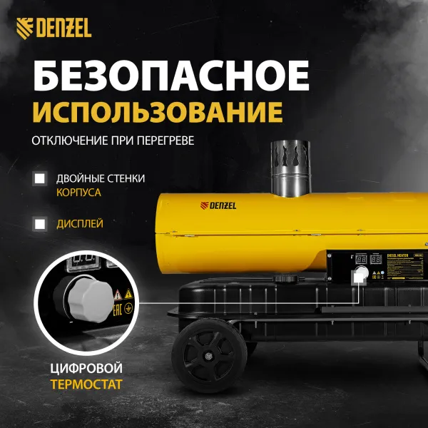 Дизельная тепловая пушка DENZEL NHG-30i, 30 кВт, 750 м3/ч, непрямой нагрев, цифровой термостат