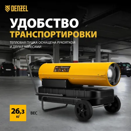Дизельная тепловая пушка DENZEL DHG-50, 50 кВт, 1100 м3/ч, прямой нагрев