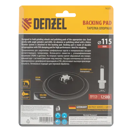 Тарелка опорная для дрели и УШМ DENZEL с липучкой, 115 мм, твердая, с адаптером c М14 на d8