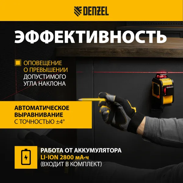 Лазерный уровень DENZEL LX 360-2 Red, 30 м, 635 нм, Li 2800 мАч, 5/8 дюйм