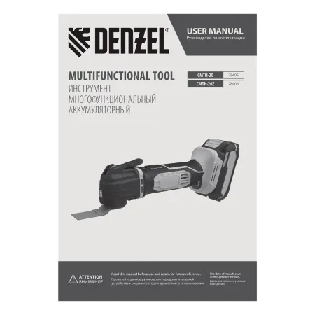 Инструмент многофункциональный аккумуляторный DENZEL CMTH-20, Li-Ion, 20 В