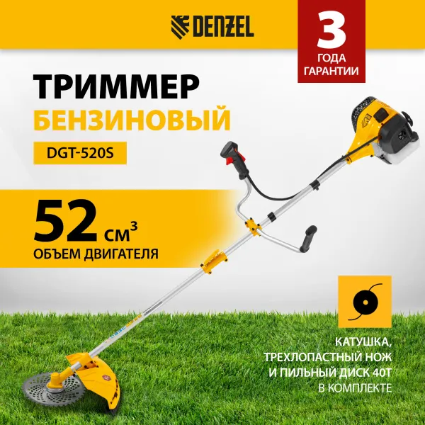 Триммер бензиновый DENZEL DGT 520S, 52 см3, 3 л.с, разъемная штанга