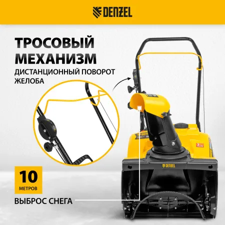 Снегоуборщик бензиновый DENZEL SB 460 E, 99cc, эл.старт, шнек SnowCrusher