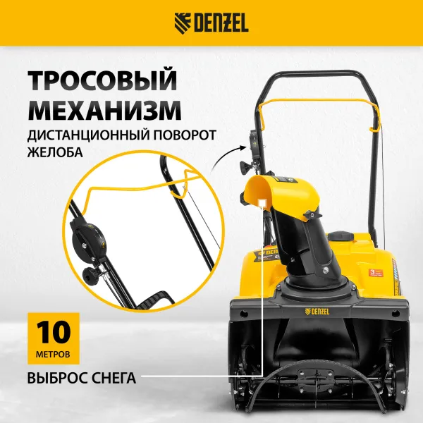 Снегоуборщик бензиновый DENZEL SB 460 E, 99cc, эл.старт, шнек SnowCrusher