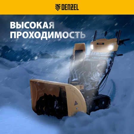 Снегоуборщик бензиновый DENZEL SBL 711DT PRO, 420cc, гусеницы, эл.старт, блок. дифф.