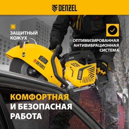 Бензорез DENZEL МС-7440, 74 см3, диаметр диска 400 мм