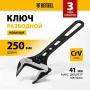 Ключ разводной DENZEL 250 мм, CrV, кованый