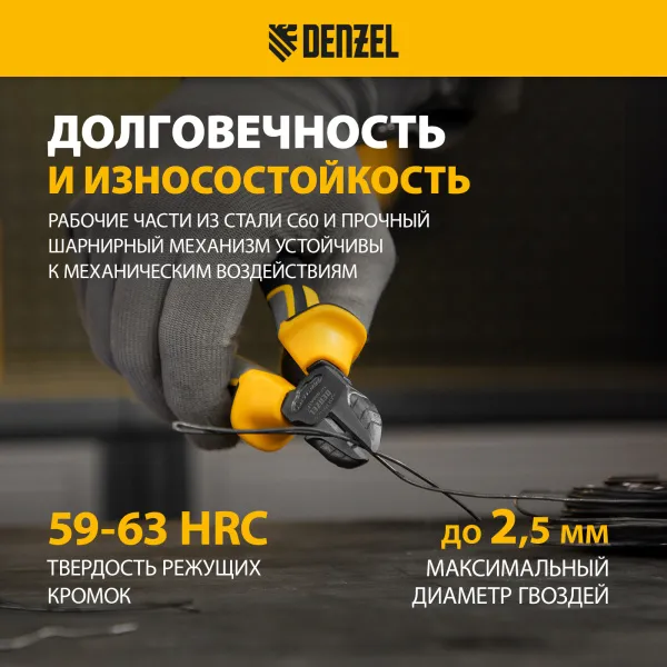 Бокорезы DENZEL 145 мм, трехкомпонентные рукоятки