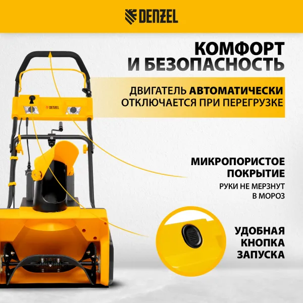Снегоуборщик электрический DENZEL ESB-460, 2 кВт